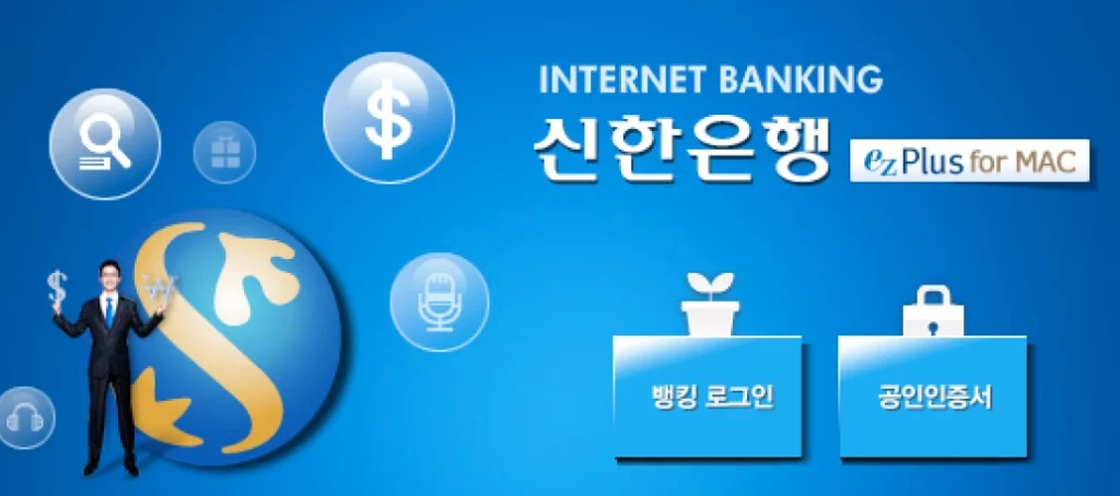 신한은행-EZPLUS-인터넷뱅킹-공인인증