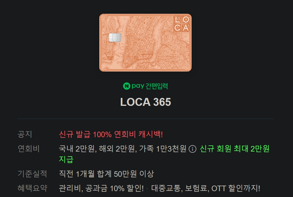 LOCA 365 카드